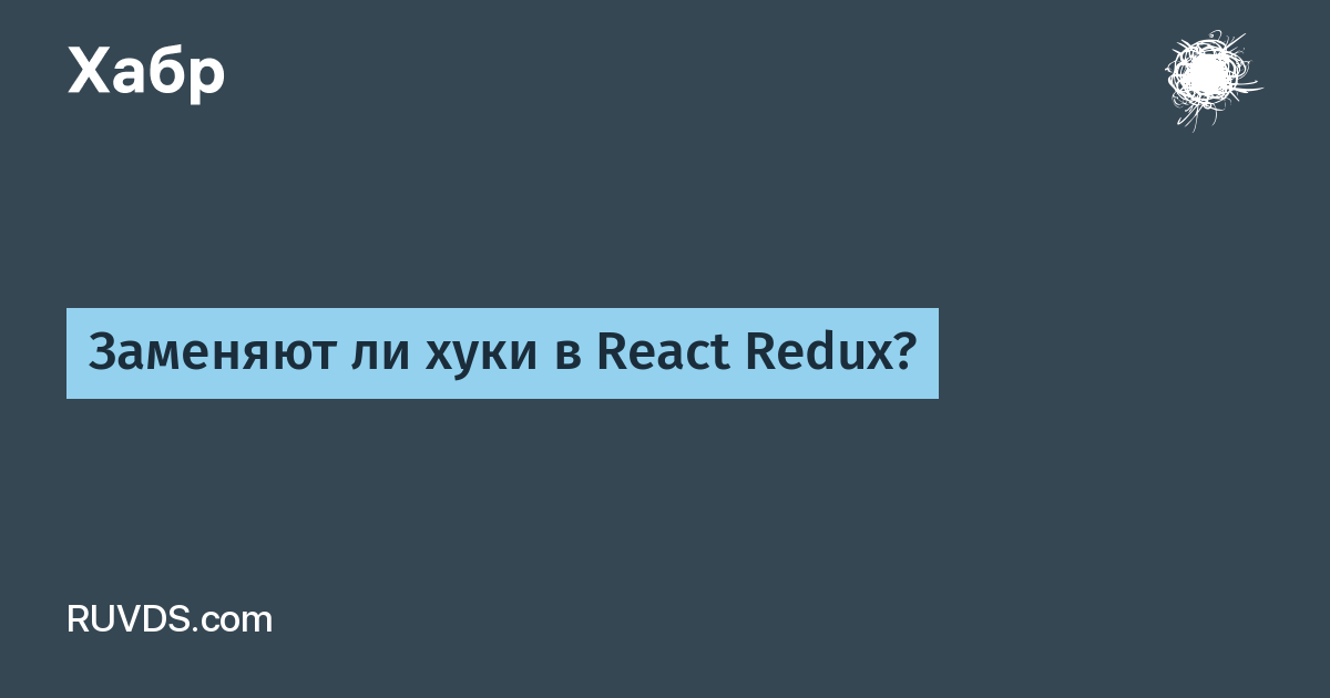 React хуки. Хуки React.