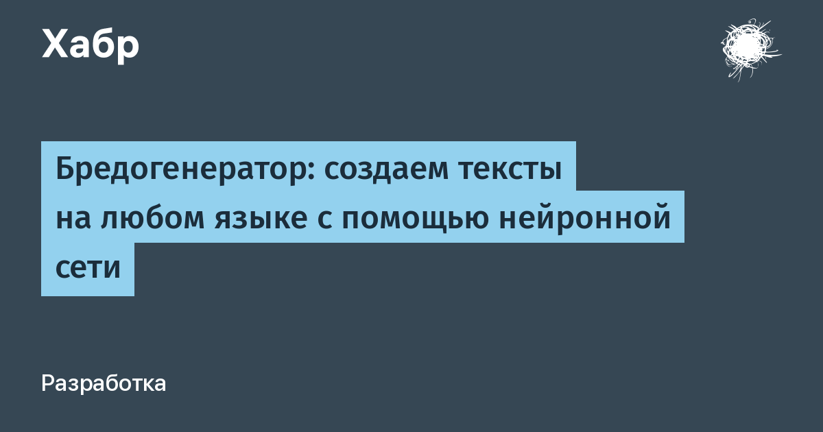 Сочинение генератор. Бредогенератор текста. Бредогенератор предмет предмет. Картинки бредогенератор. Бредогенератор мемы.