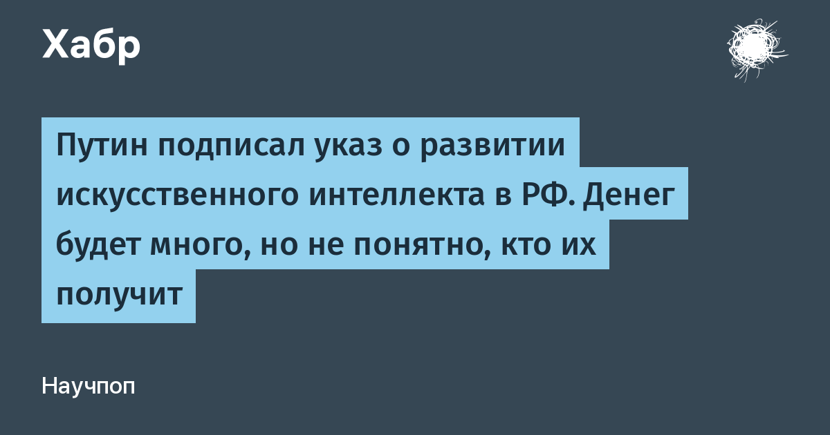 Указ президента о развитии искусственного интеллекта. Национальная стратегия развития искусственного интеллекта. Стратегия развития искусственного интеллекта до 2030 года. Указ президента искусственный интеллект. Указ президента 490 искусственный интеллект.