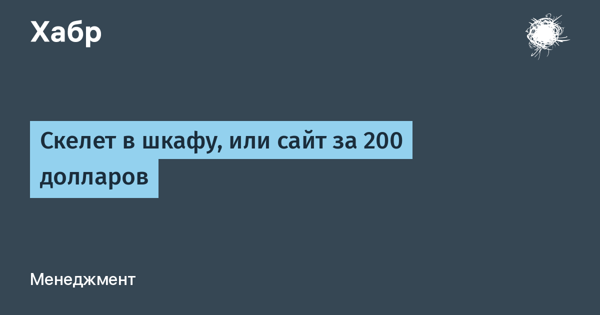 Скелет в шкафу по английски