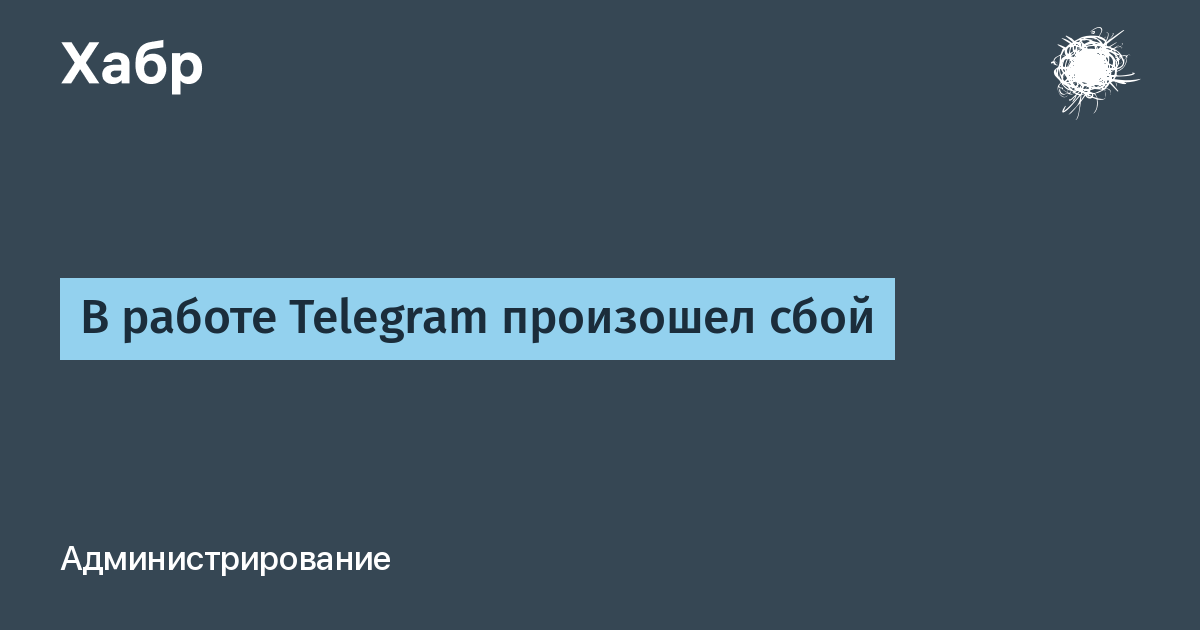 Что происходит с телеграммом