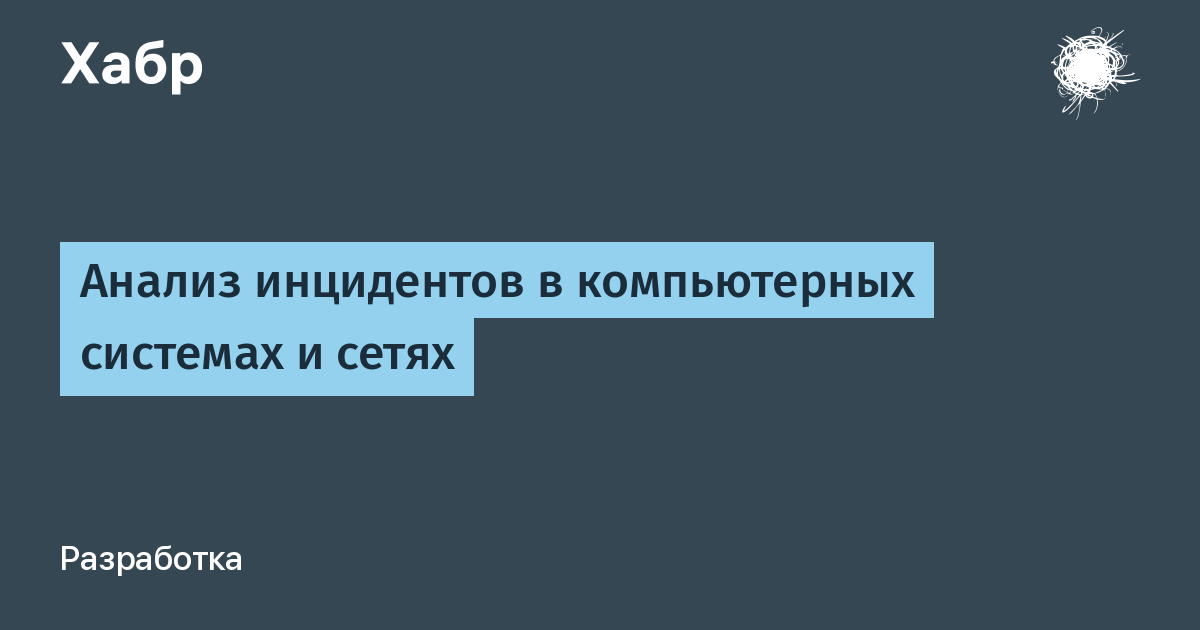 Типы компьютерных инцидентов кии