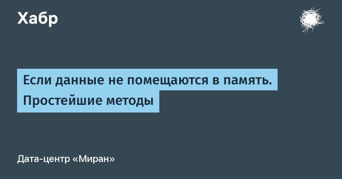 Где хранятся данные которые не помещаются в оперативную память