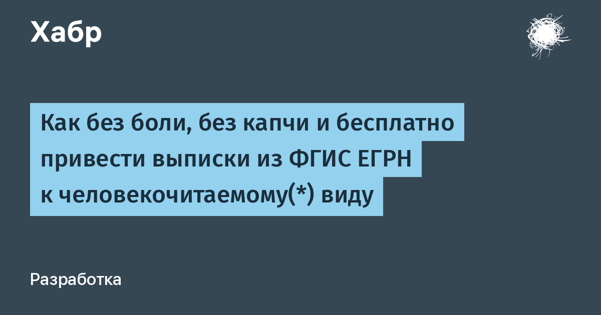 Запрос посредством доступа к фгис егрн как открыть файл