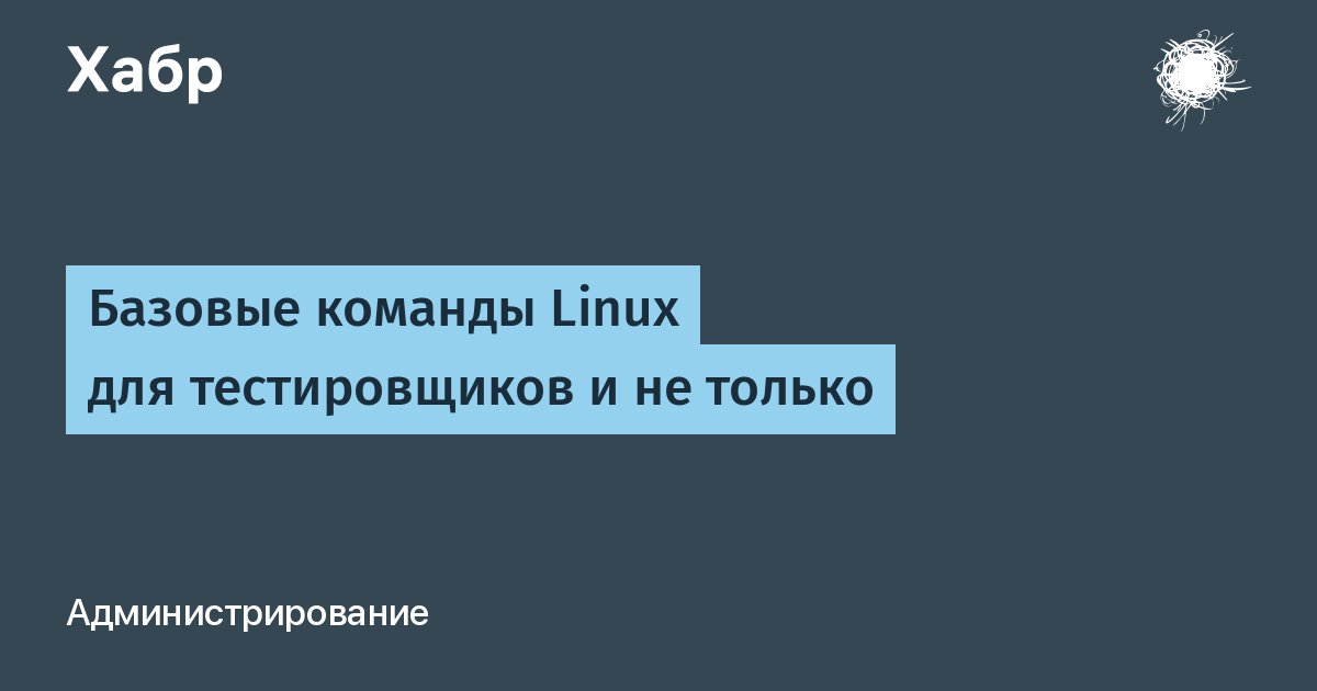 Команды для работы с файловой системой линукс