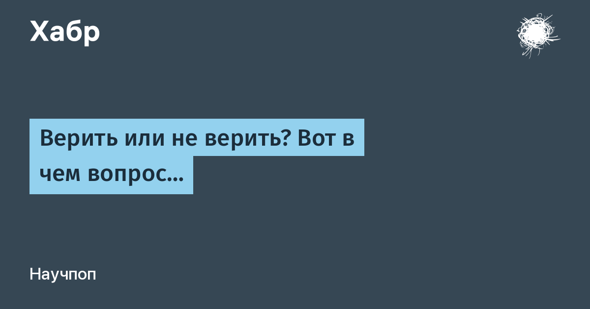 Верить ли сонникам. Верить или нет вот в чем вопрос.