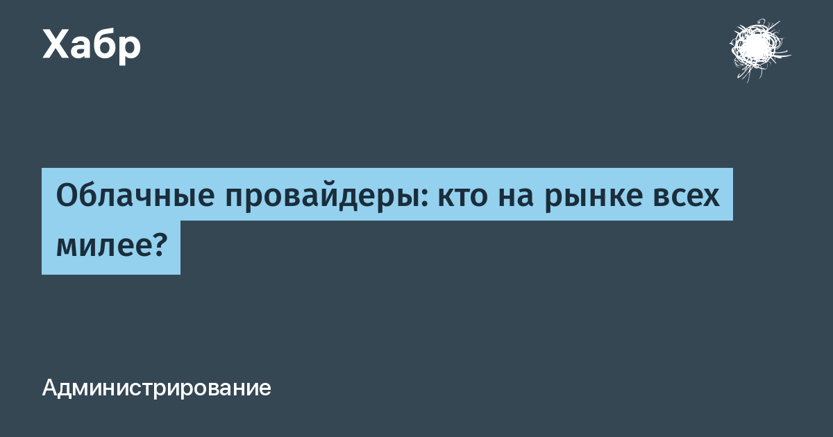 Рейтинг облачных провайдеров 2020