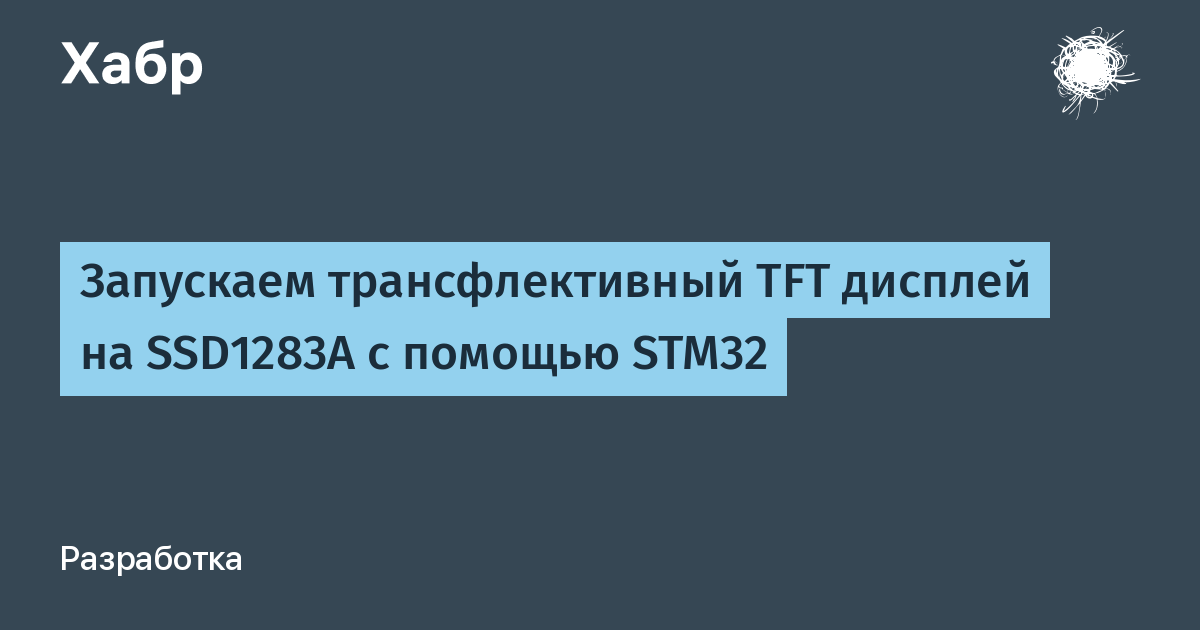 Трансфлективный дисплей что это