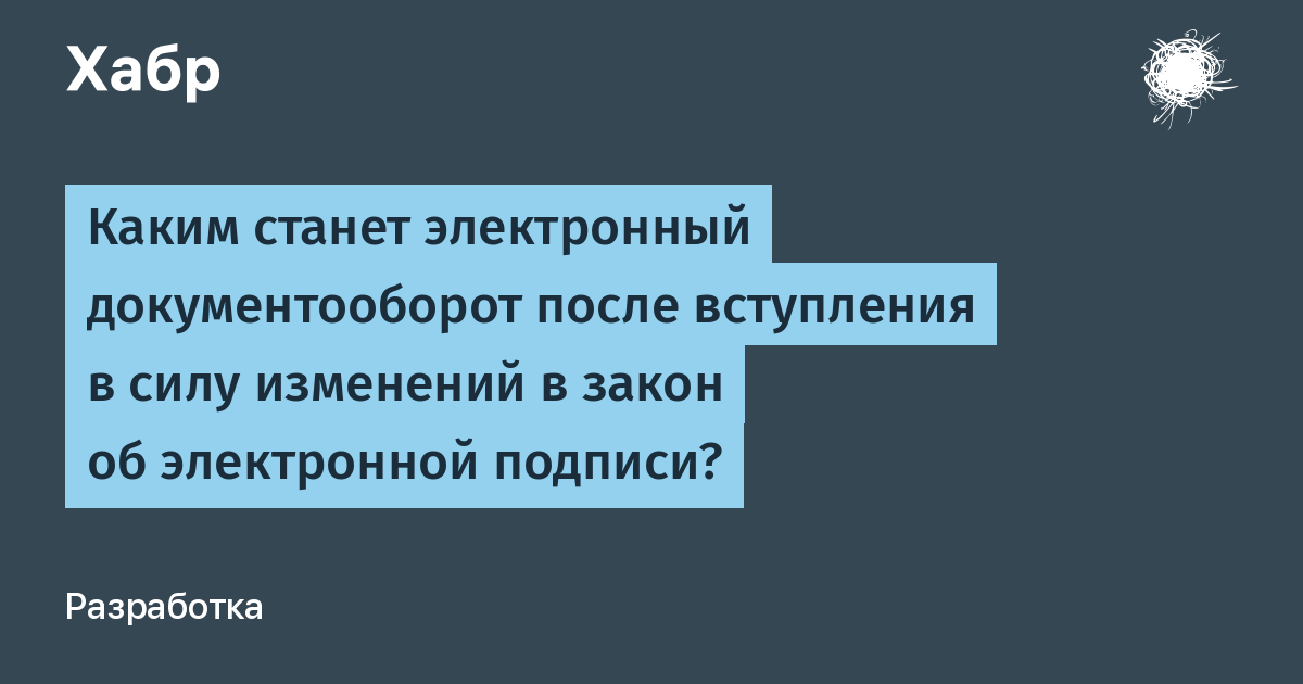 Федеральный закон об электронной подписи презентация