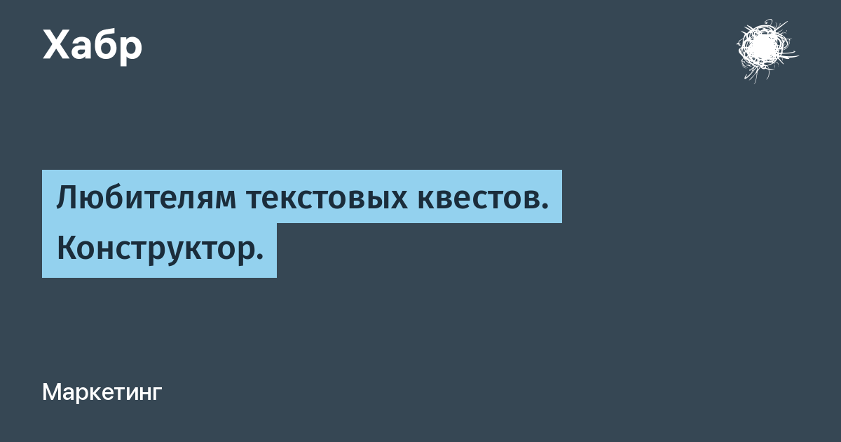 Конструктор квестов