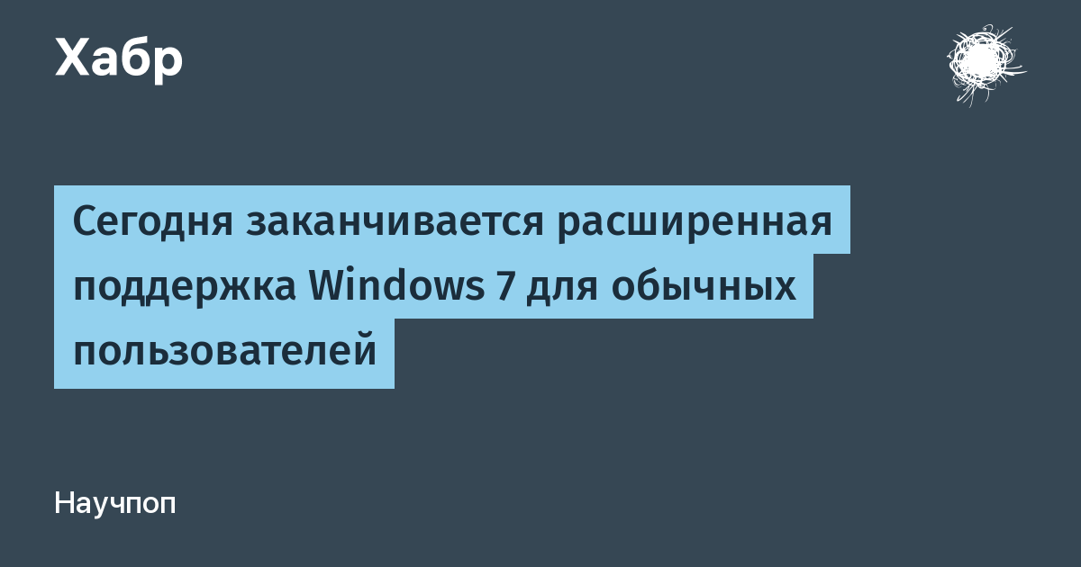 Поддержка windows 7 когда заканчивается 2023