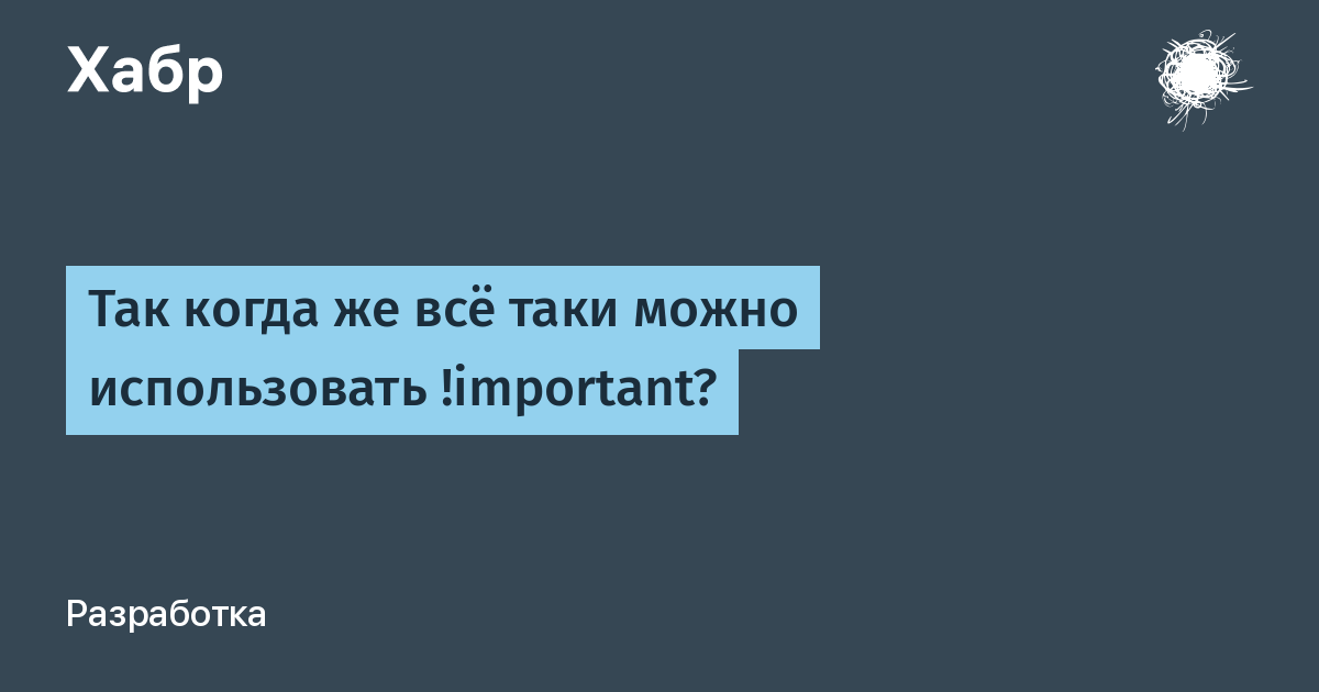 что такое Important перевод