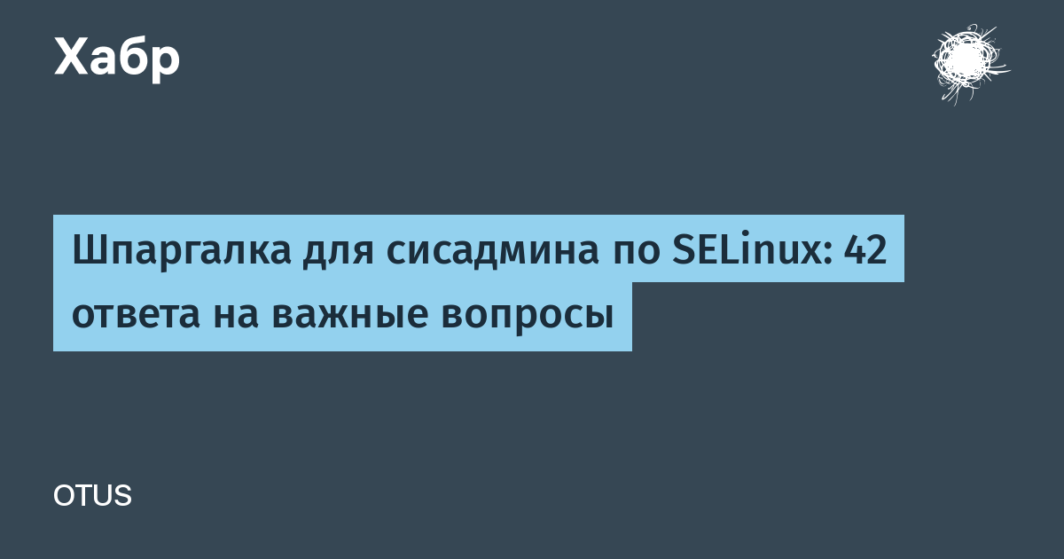 42 ответить. Системные администраторы вопросы. Шпаргалка по системному администрированию. Ответ на вопрос 42.