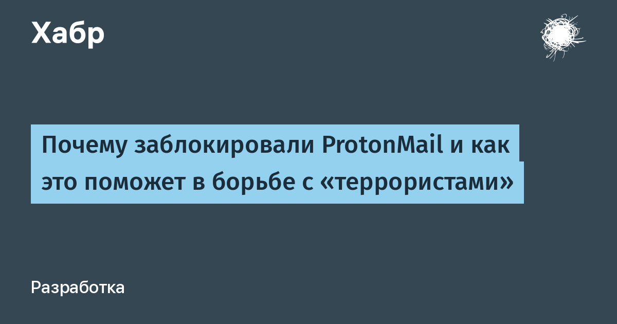 Почему заблокировали. Почему ТМ заблокирован. В каких странах заблокирован protonmail. Почему заблокирован Жарвин. Почему заблокировали клип.