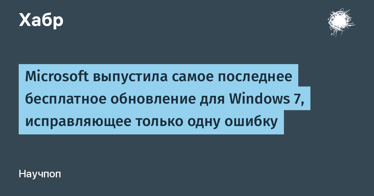 Обновление для windows 7 для систем на базе процессоров x64 kb4019990