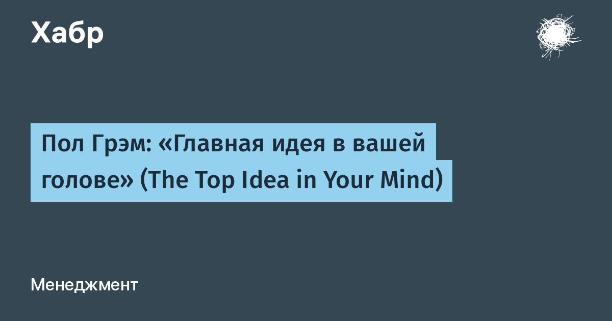 Paul is перевод. Пол Грэм стартап.