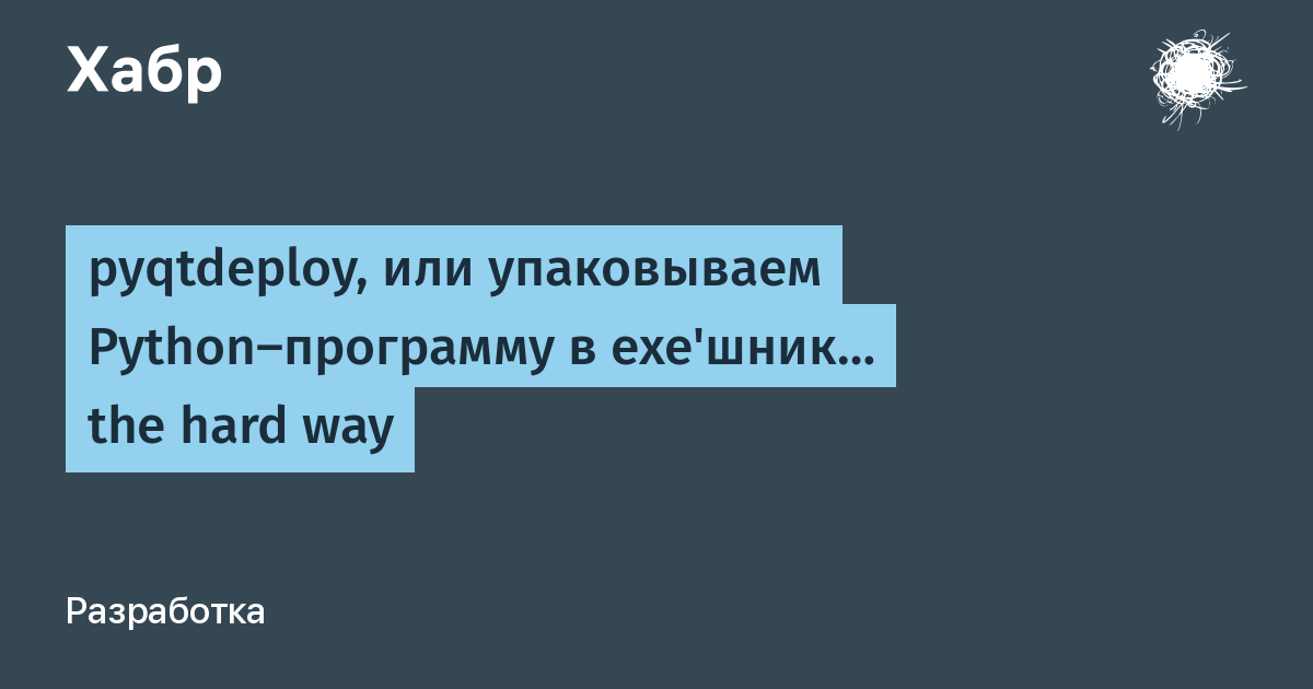 Это указание компьютерной программе действовать как некий интерпретатор для решения задачи