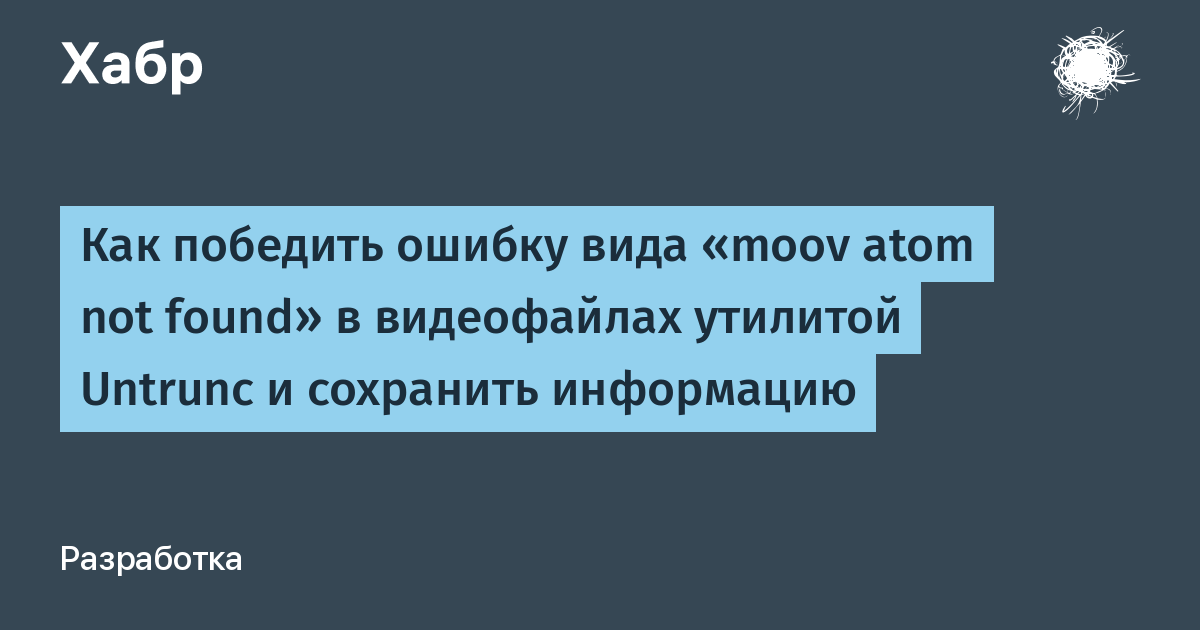 Что такое элементы moov atom в начало файла