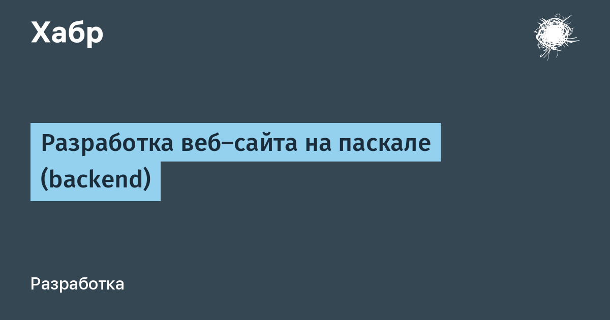 Доклад: Как писать заявку на разработку Web-узла