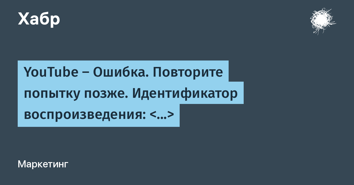 Что делать, если видео не воспроизводится на YouTube