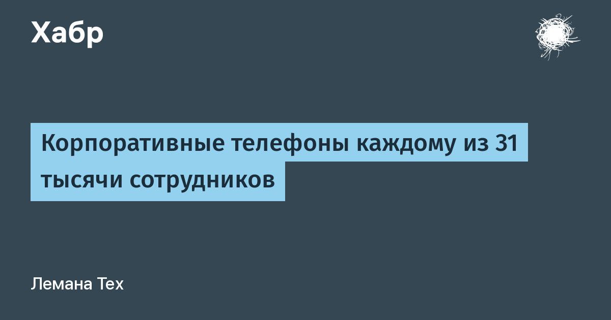 Корпорация телефон