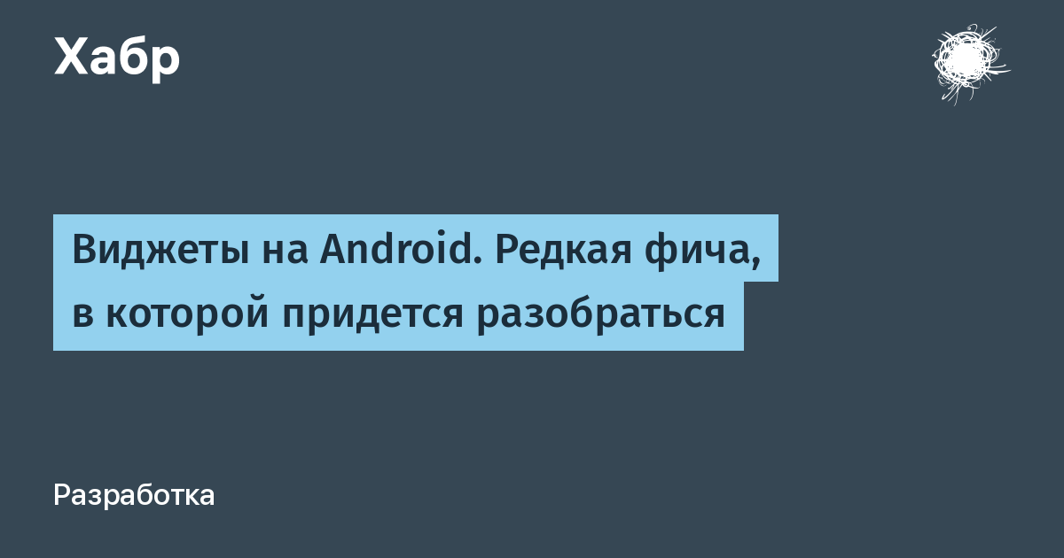 Как обновить виджет на планшете