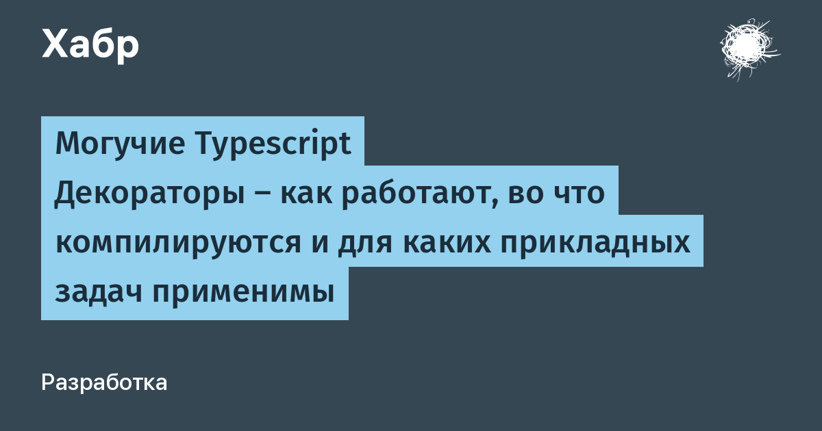 что такое декораторы в Typescript