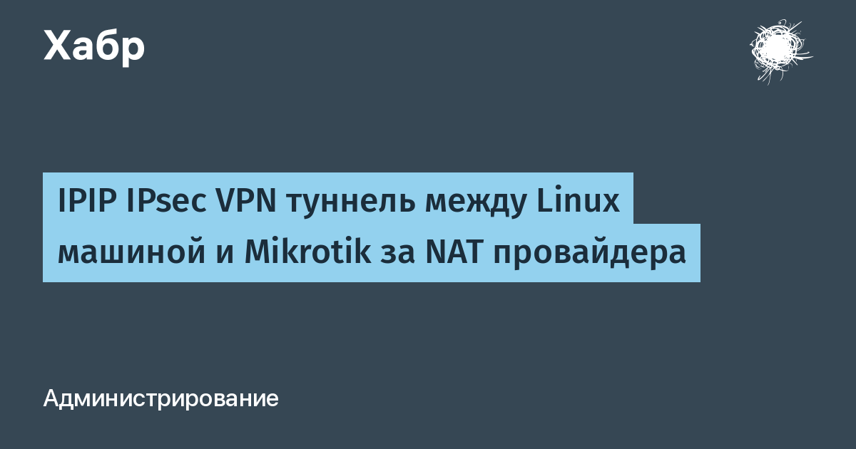 Как прокинуть vpn туннель c mac на linux