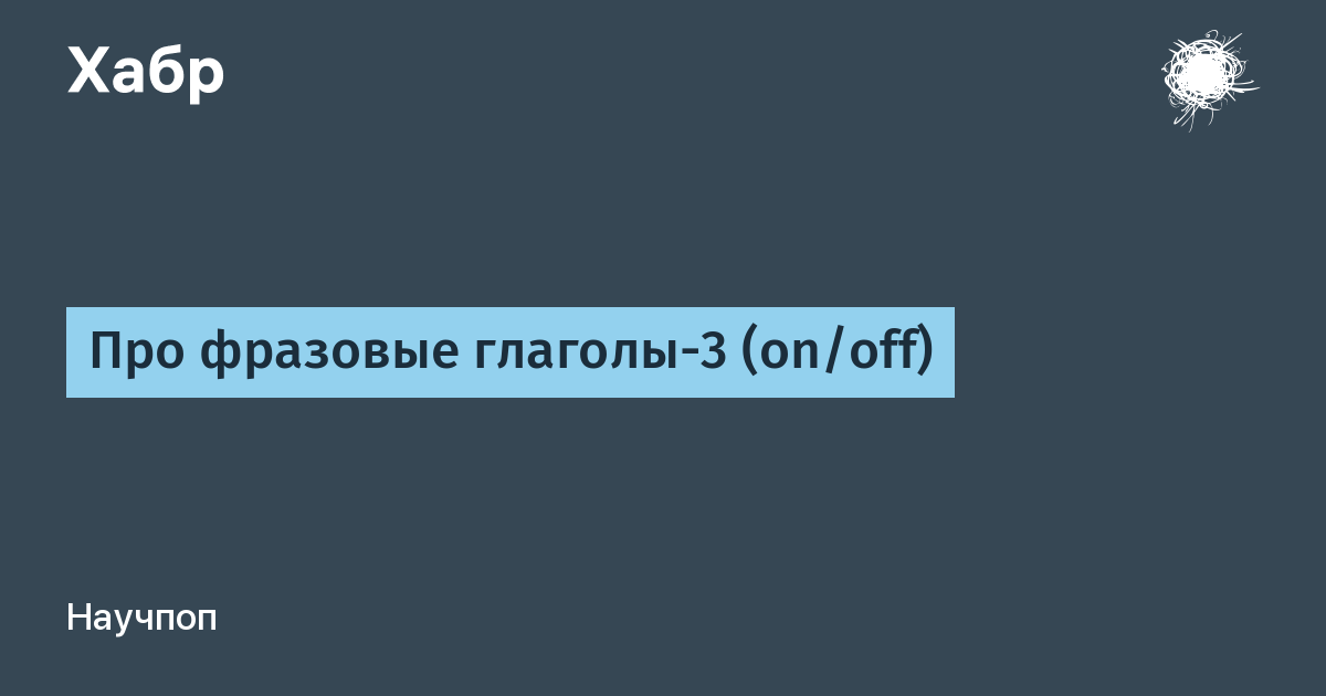 Слово o f c. Off перевести на русский.