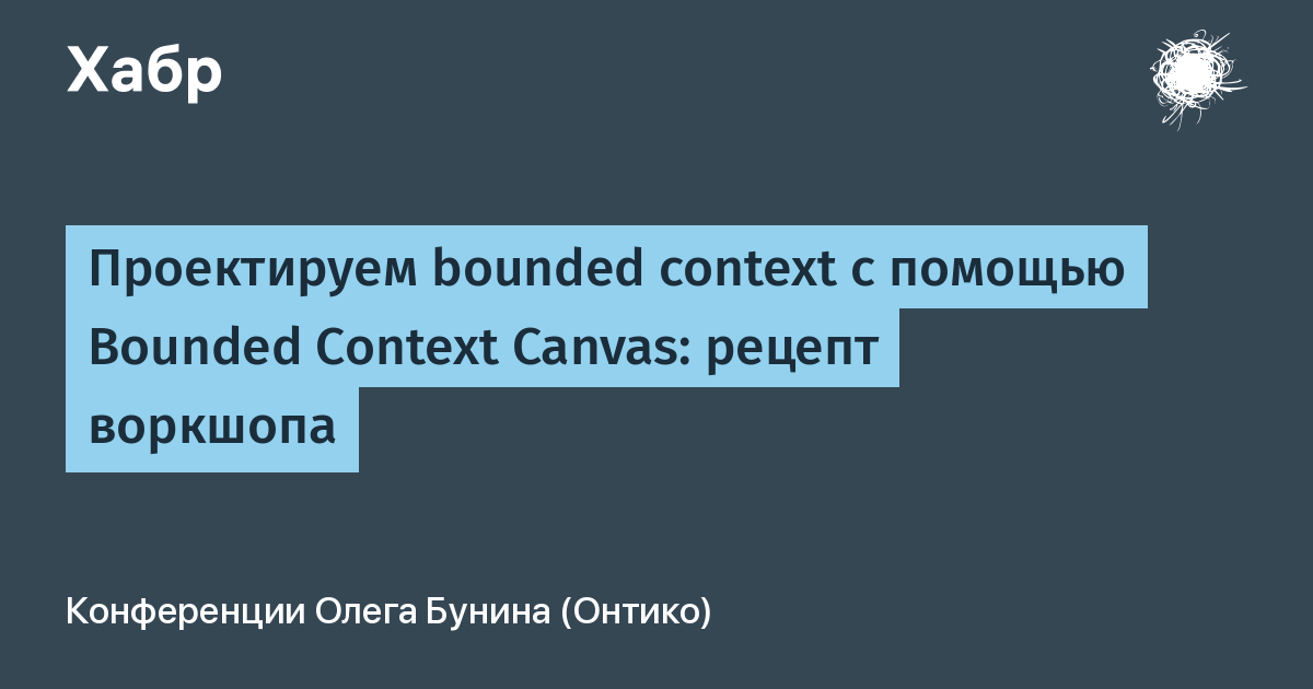 Контекст ограничено. DDD bounded context. Тест 675744виев деталис контекст скул.