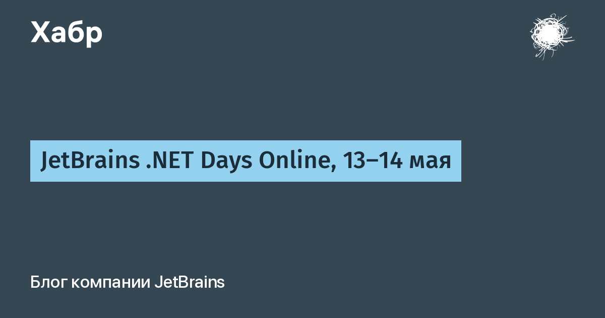 JetBrains .NET Days Online, 13–14 мая