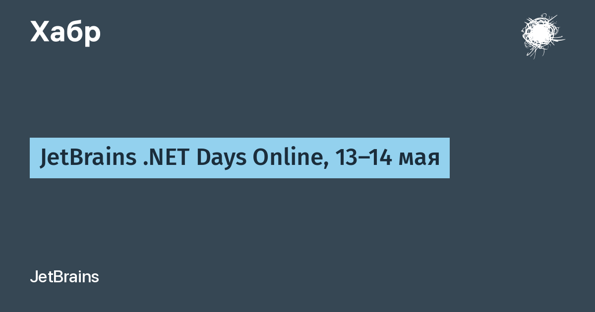 JetBrains .NET Days Online, 13–14 мая