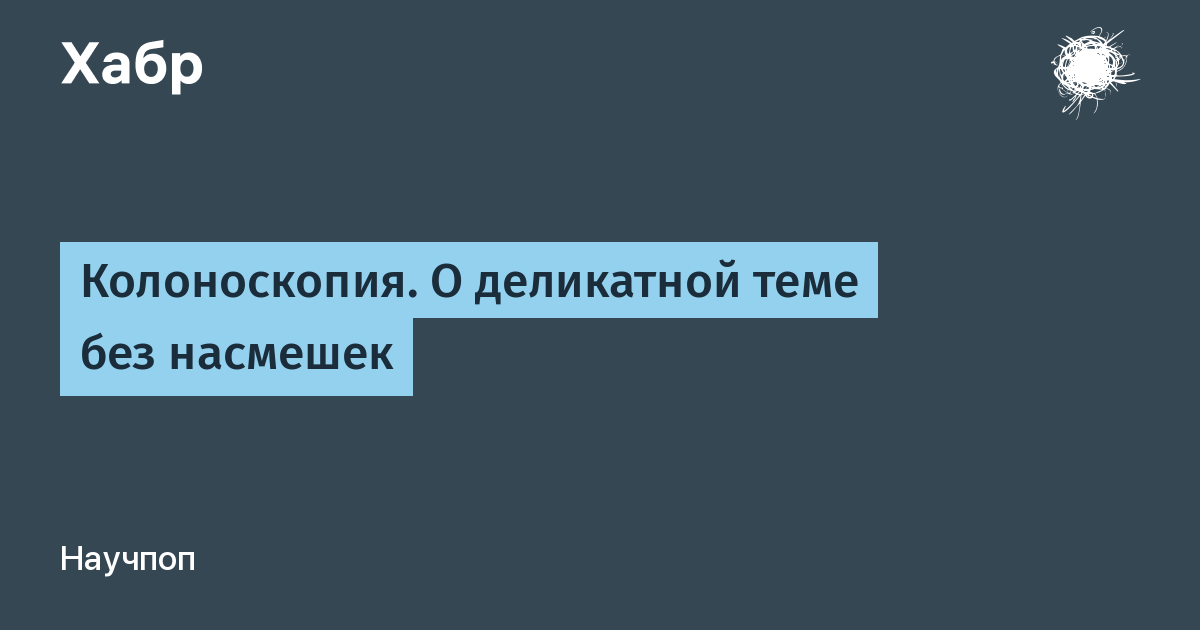 Восстановить стул после колоноскопии