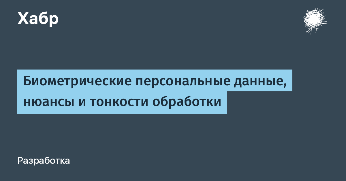 Фото является биометрическими персональными данными