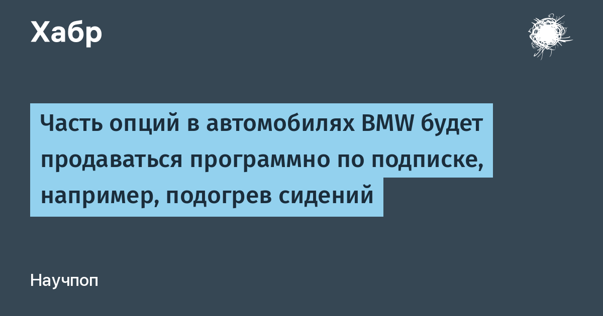 Бмв подогрев по подписке