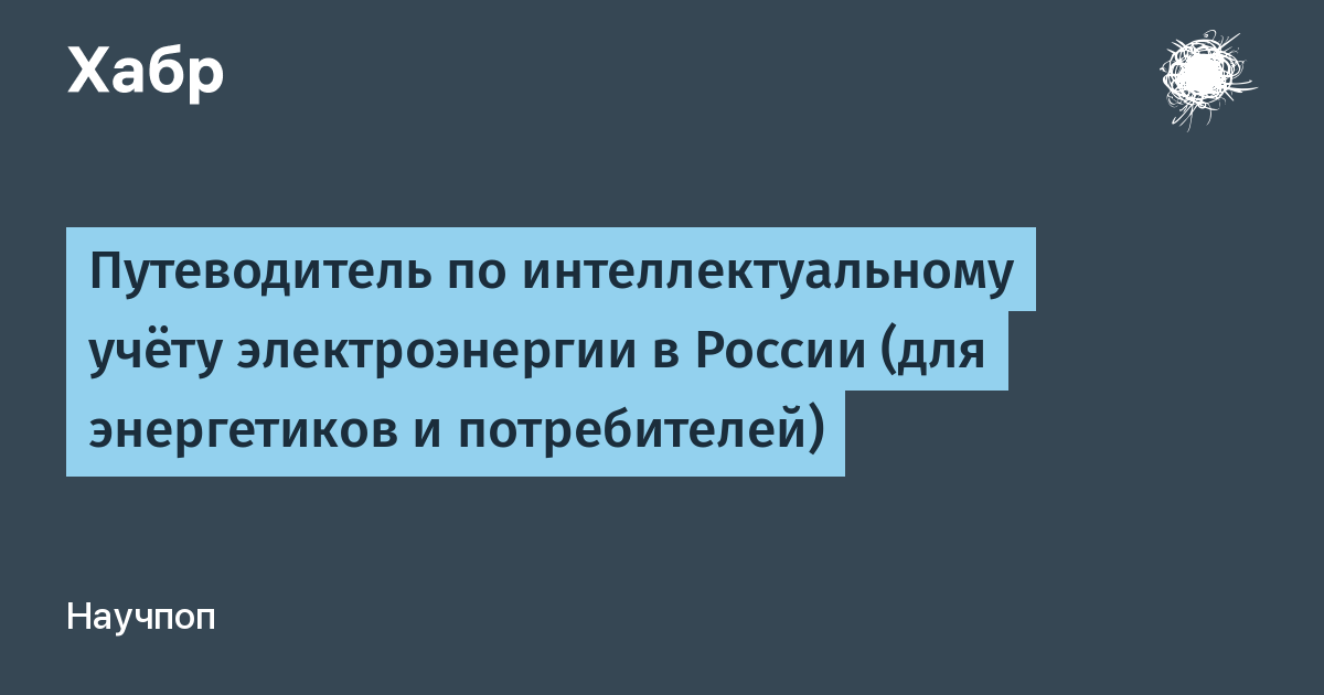 Удаленный контроль электричества в доме