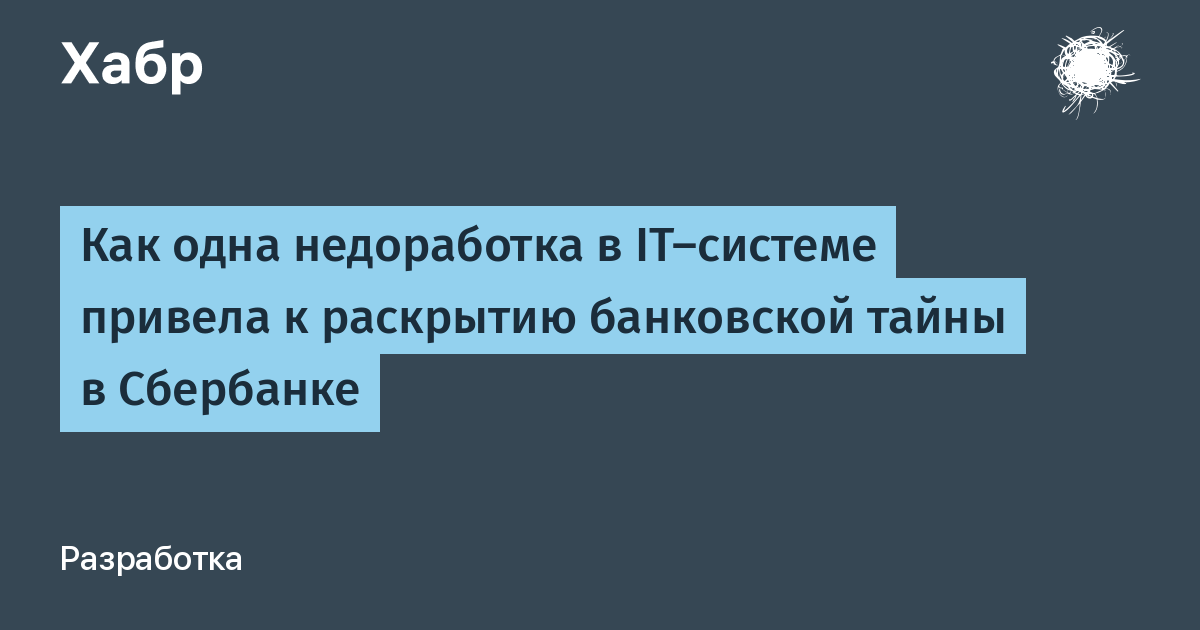 Приведите факты раскрывающие. С банковской тайной в Росси закончено.