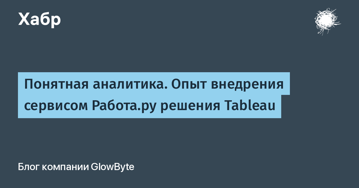 Решения ru. Понятная Аналитика. Евгений Лисицын Глоубайт.