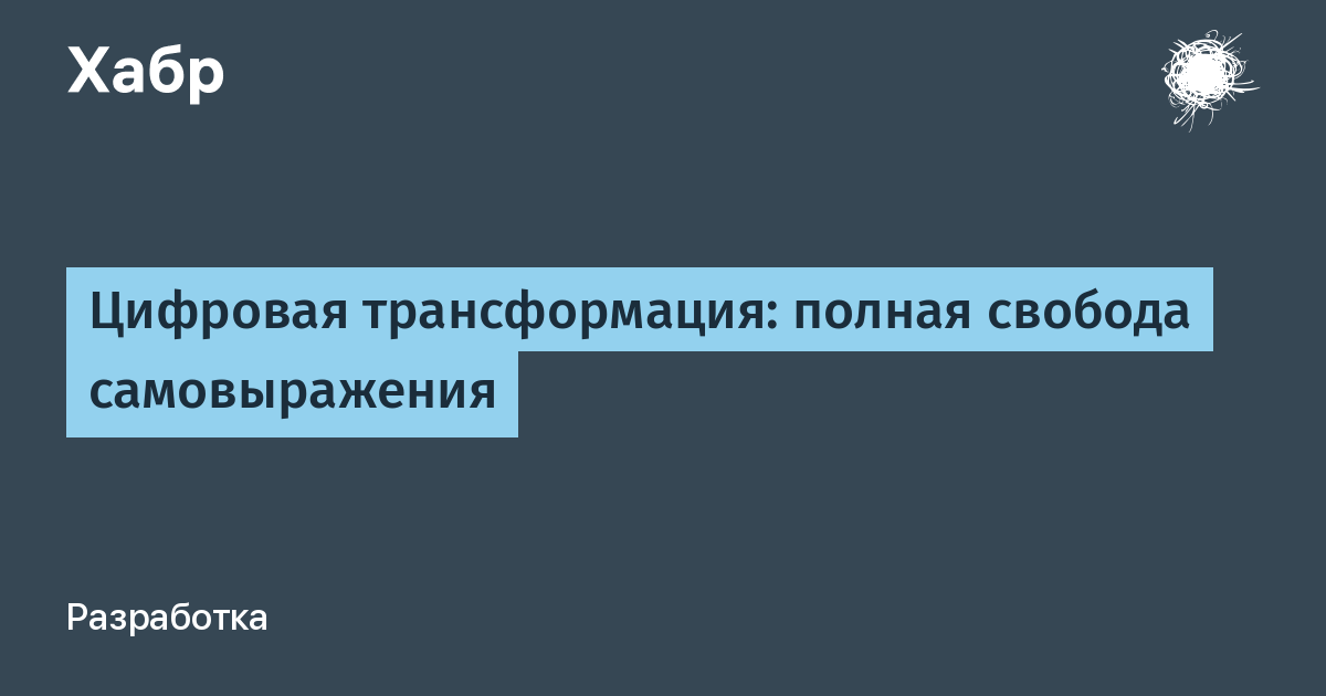 Диссертация цифровизации