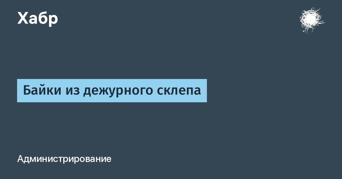 В моем кирпичном склепе на пятом этаже