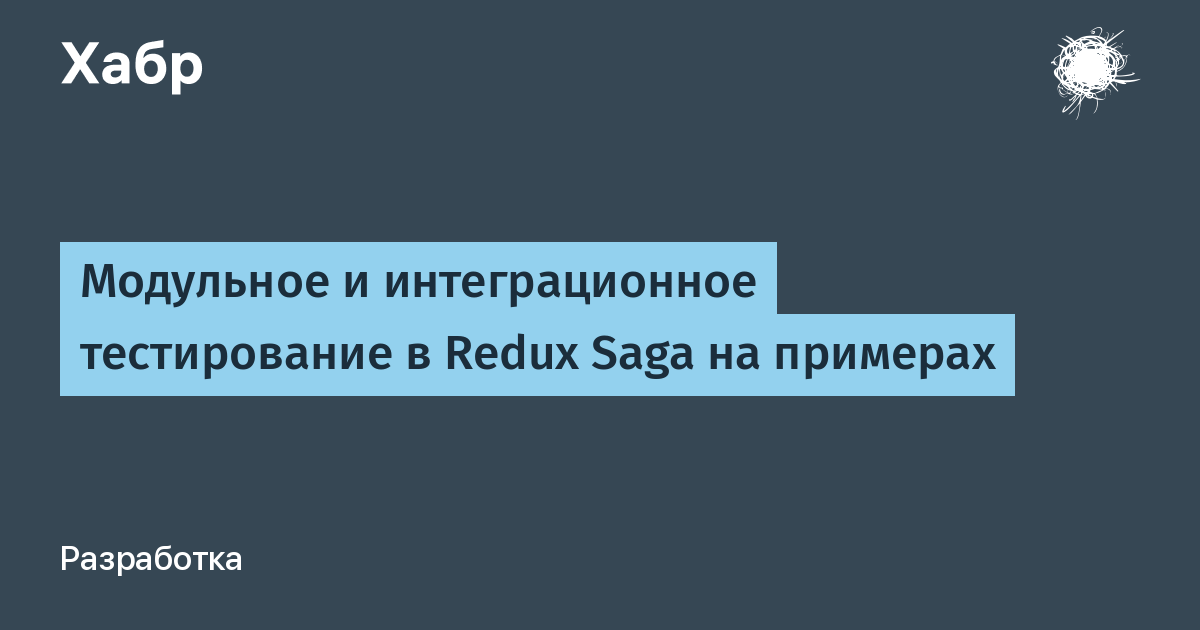 Сага тест. Redux Saga.