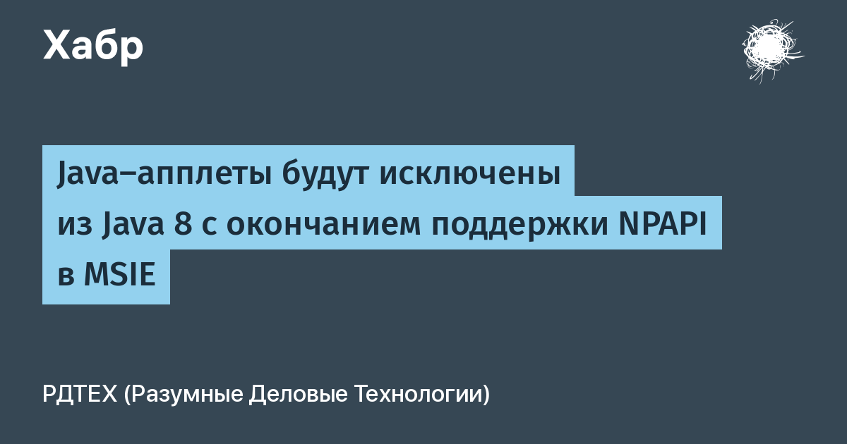 Как запустить апплет java в браузере