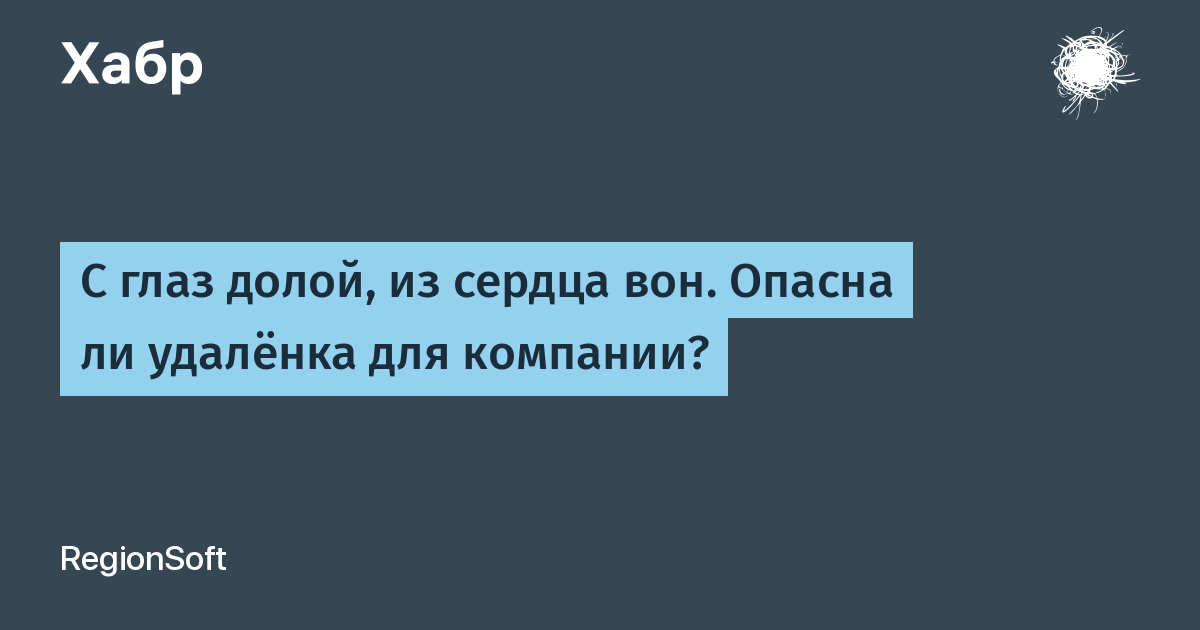 С глаз долой из сердца вон. С глаз долой из сердца вон юмор. С глаз долой из сердца вон картинки прикольные. С глаз долой из сердца вон демотиваторы.