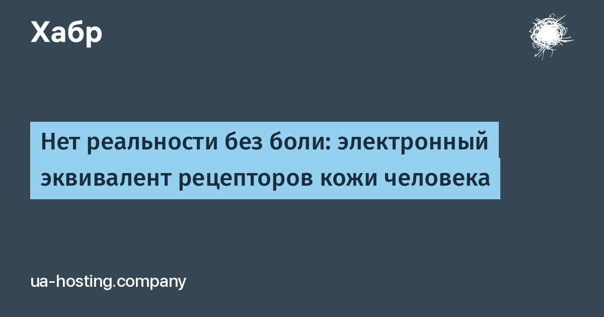 Современный взгляд на теорию боли. Методы лечения боли.