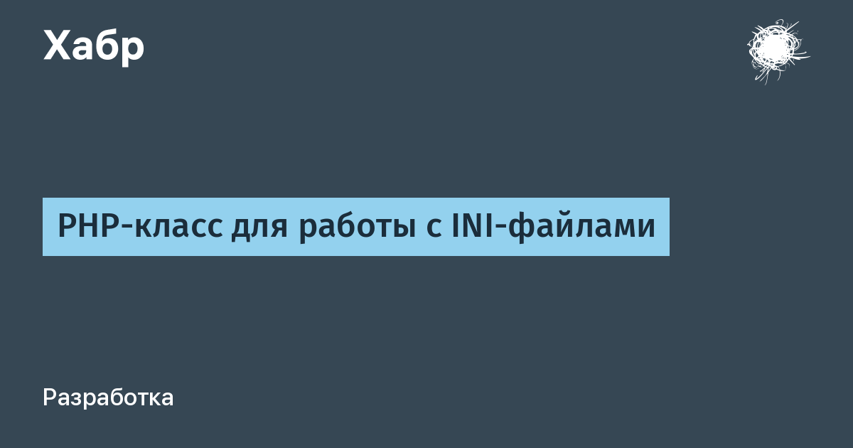 Как работать с ini файлами