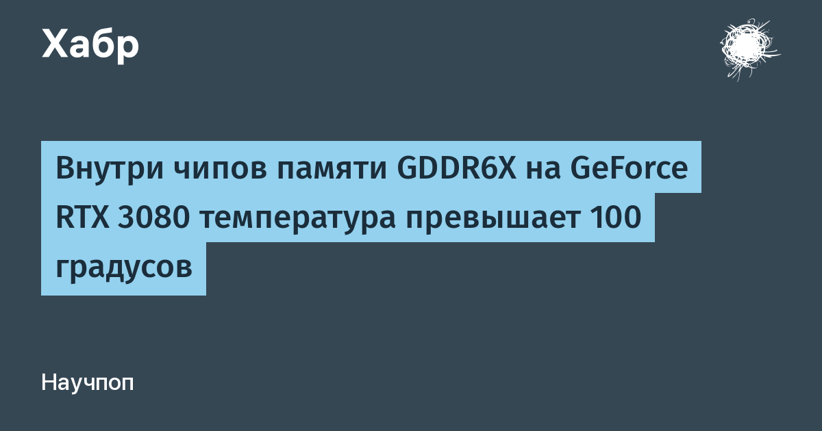 Rtx 3080 температура памяти