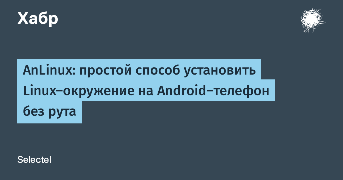 Установка рабочего окружения kde на телефон