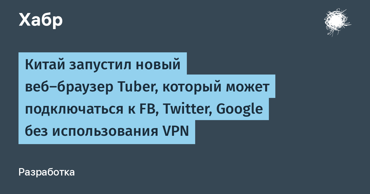 Браузер для поиска в китае