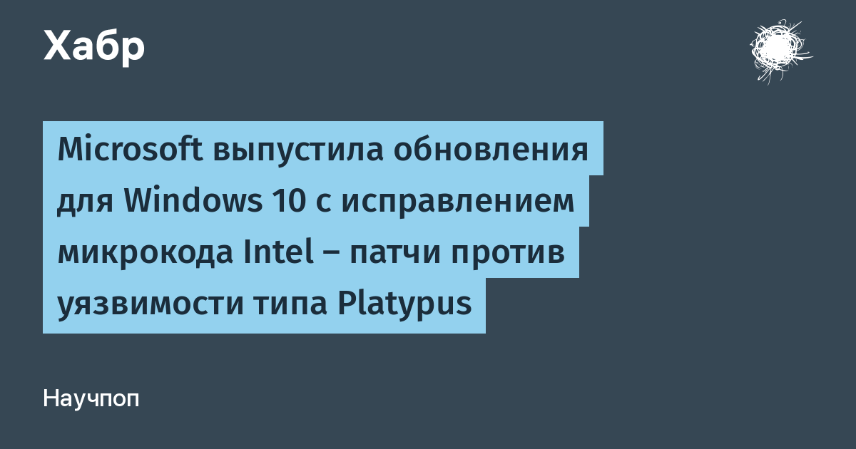 Обновления микрокода intel для windows 10