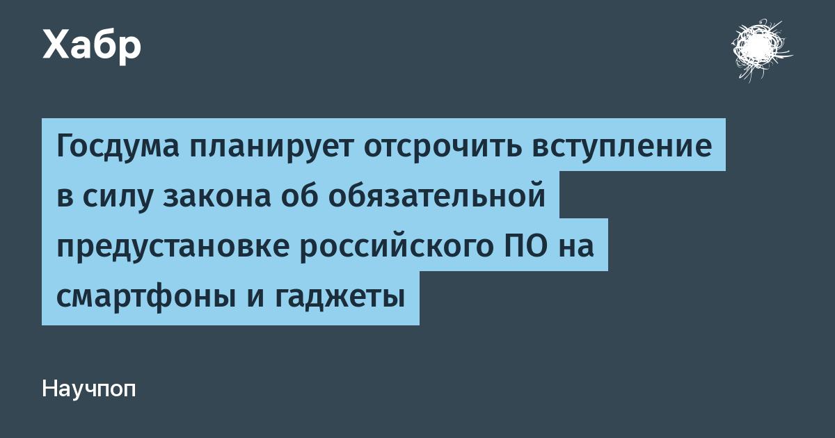 Вступает в силу в декабре 2018